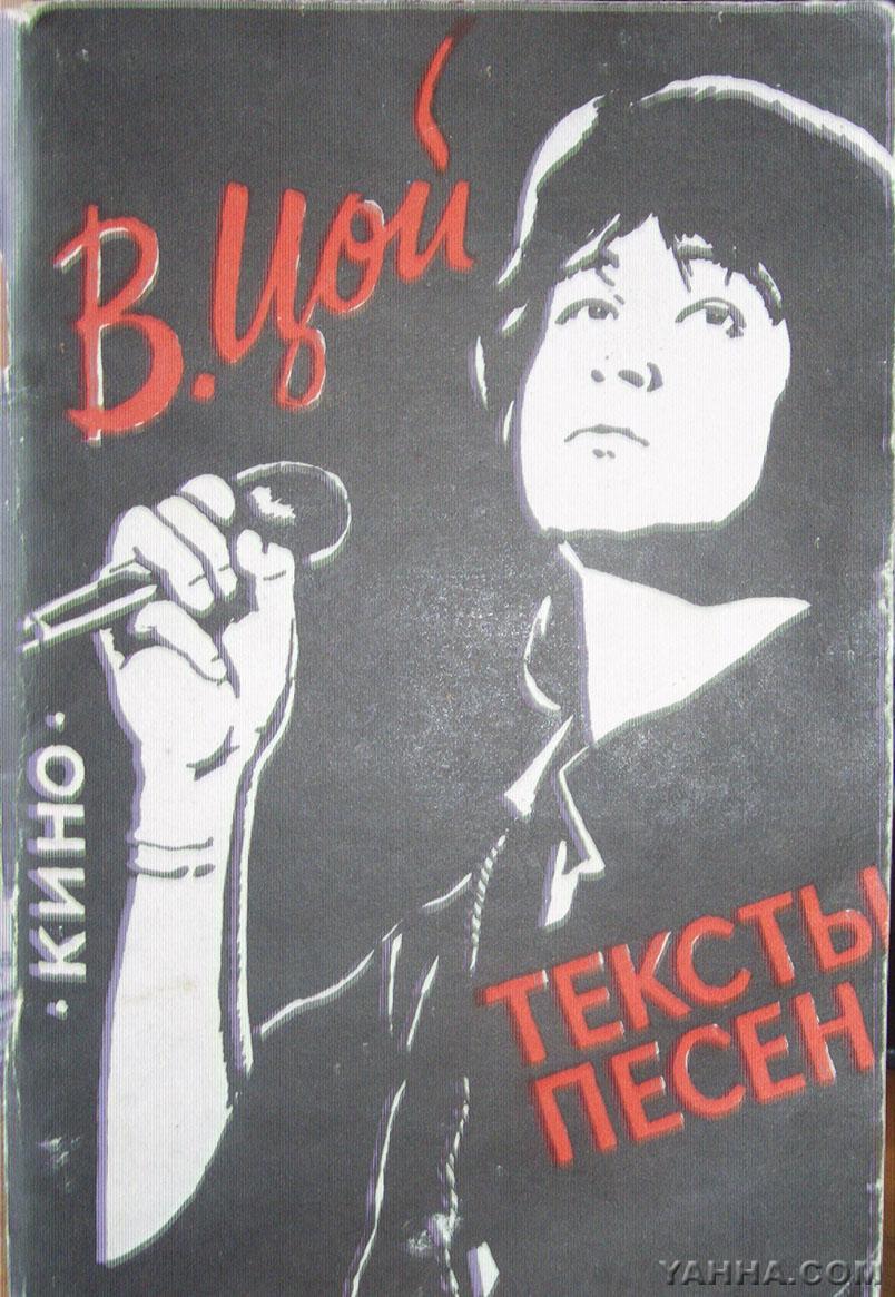 Тексты песен. Издательство "Закамская сторона" 1993г. Удмурская республика. Глазовская типография.