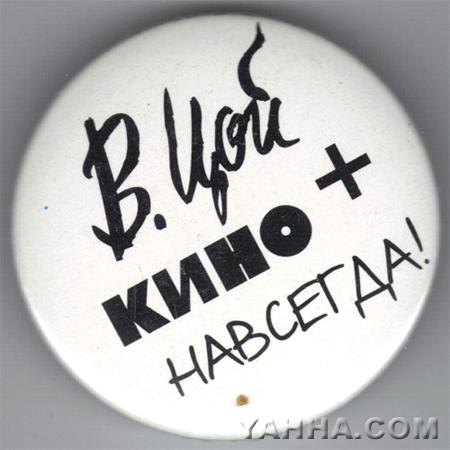 В. Цой + КИНО.