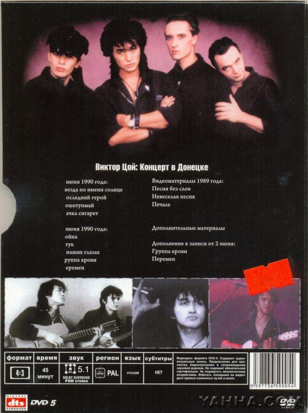 DVD концерта в Донецке (пиратка). Коробочка 1. Задняя сторона.