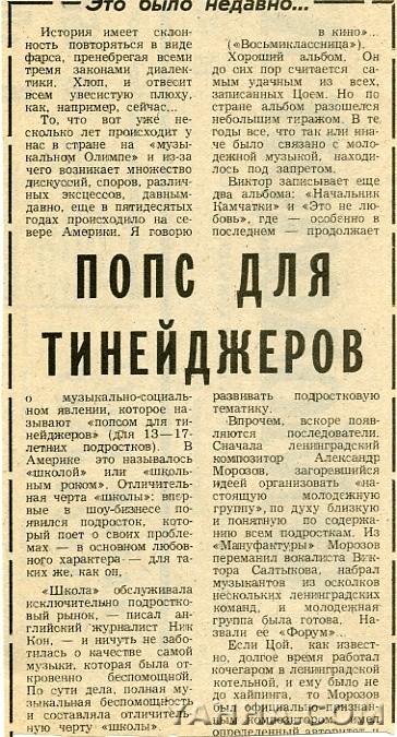 Попс для тинейджеров. часть 1.. Газета "Молодой Ленинец". Пенза. 14 апреля 1990.