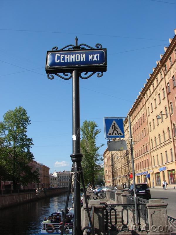 Сенной пешеходный мост (5). Набережная канала Грибоедова (рядом с домом 56)
Здесь снимался фильм "Йа-Хха".