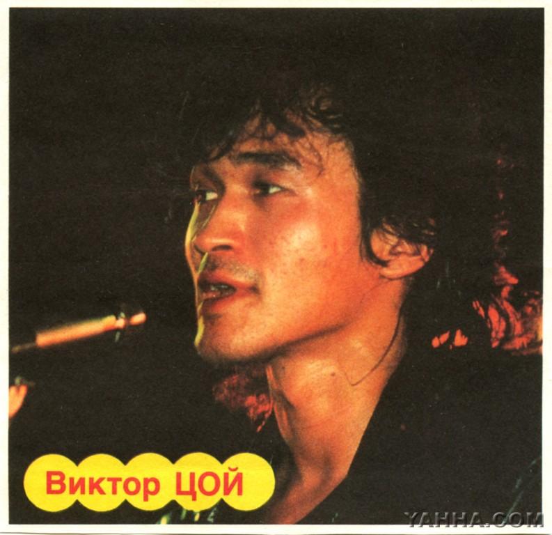 Виктор Цой. С плаката поп и рок-звезд